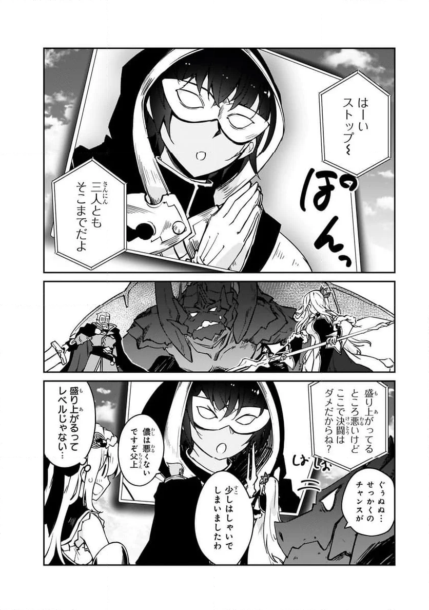 絶対に働きたくないダンジョンマスターが惰眠をむさぼるまで 第58話 - Page 16