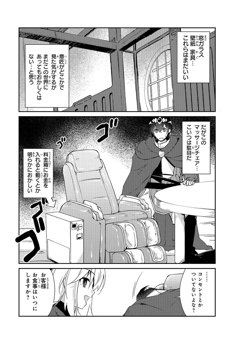 絶対に働きたくないダンジョンマスターが惰眠をむさぼるまで 第28話 - Page 13