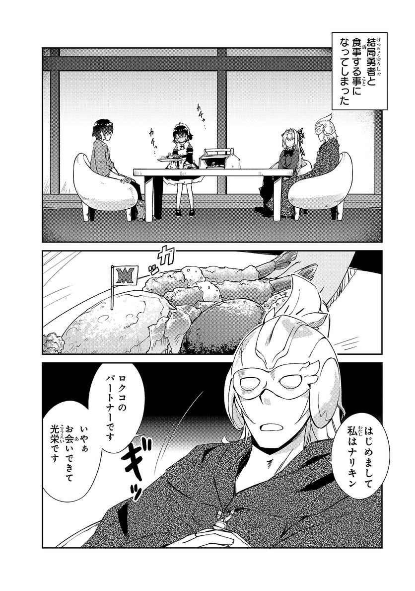 絶対に働きたくないダンジョンマスターが惰眠をむさぼるまで 第28話 - Page 18