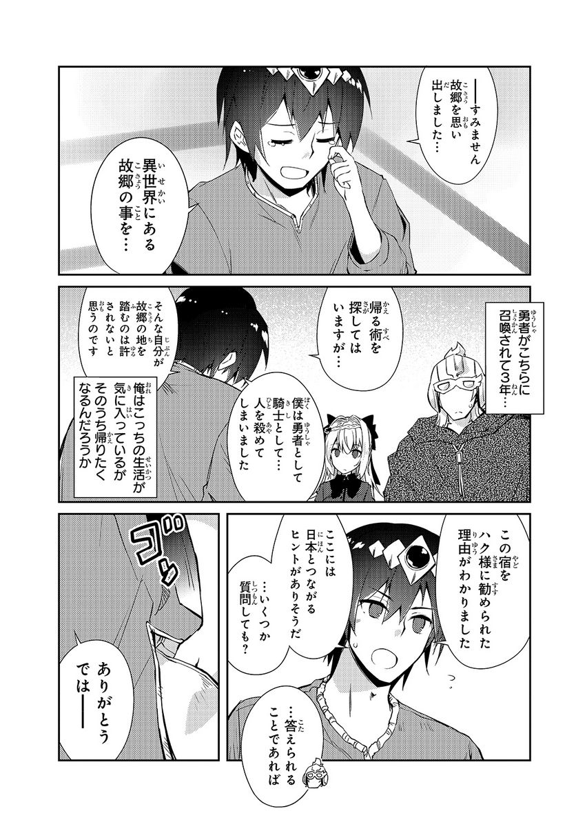 絶対に働きたくないダンジョンマスターが惰眠をむさぼるまで 第28話 - Page 22