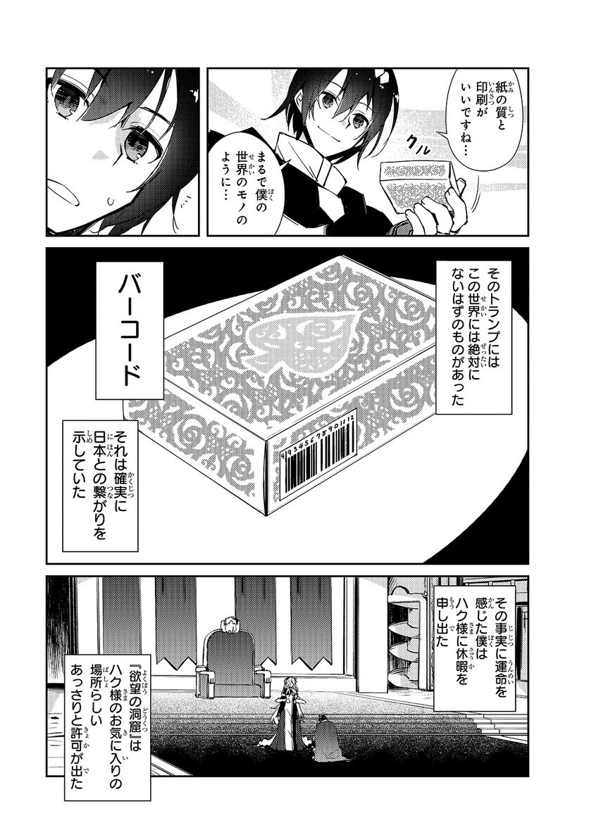 絶対に働きたくないダンジョンマスターが惰眠をむさぼるまで 第28話 - Page 7