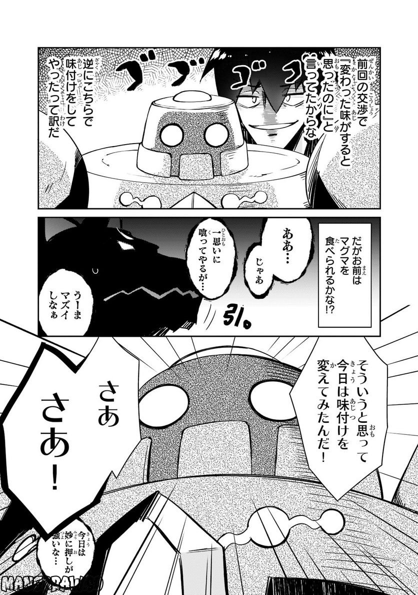 絶対に働きたくないダンジョンマスターが惰眠をむさぼるまで 第46.2話 - Page 2