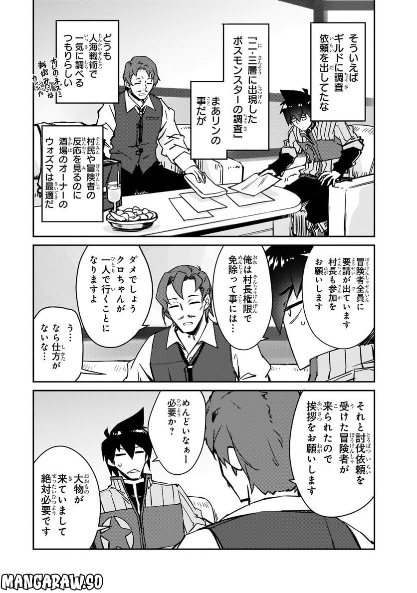 絶対に働きたくないダンジョンマスターが惰眠をむさぼるまで 第46.2話 - Page 6