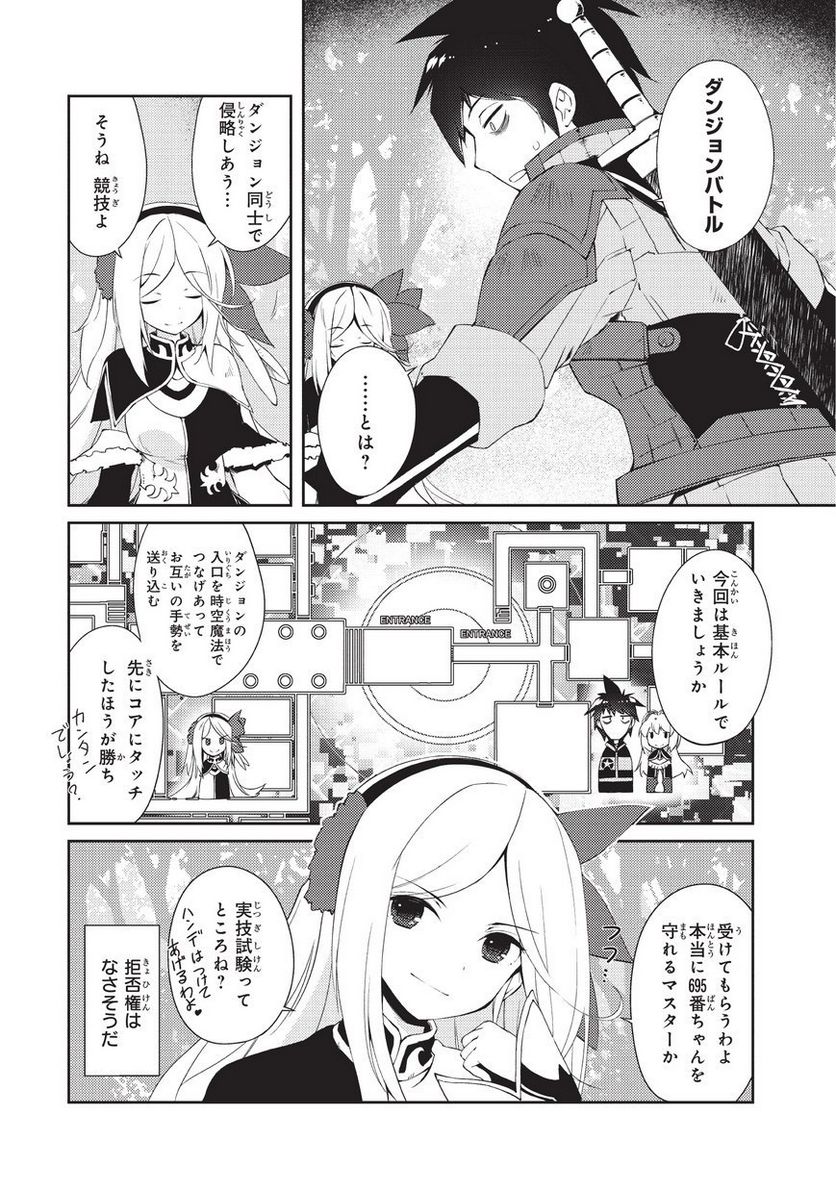 絶対に働きたくないダンジョンマスターが惰眠をむさぼるまで 第7話 - Page 1