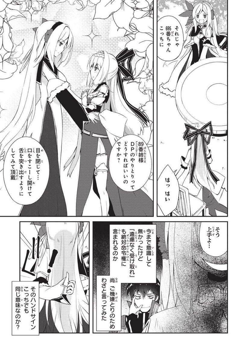 絶対に働きたくないダンジョンマスターが惰眠をむさぼるまで - 第7話 - Page 11