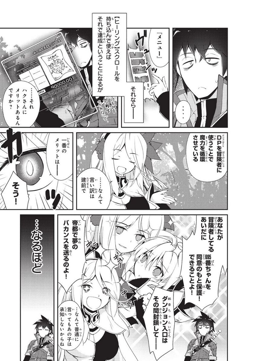 絶対に働きたくないダンジョンマスターが惰眠をむさぼるまで - 第7話 - Page 7