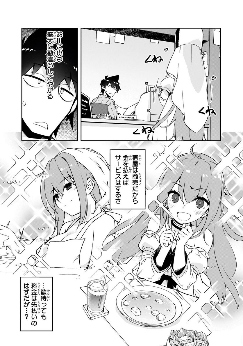 絶対に働きたくないダンジョンマスターが惰眠をむさぼるまで 第47.1話 - Page 11