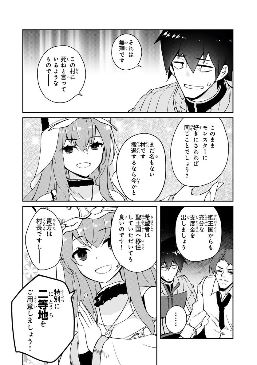 絶対に働きたくないダンジョンマスターが惰眠をむさぼるまで 第47.1話 - Page 4