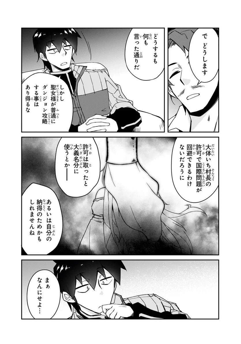 絶対に働きたくないダンジョンマスターが惰眠をむさぼるまで 第47.1話 - Page 9