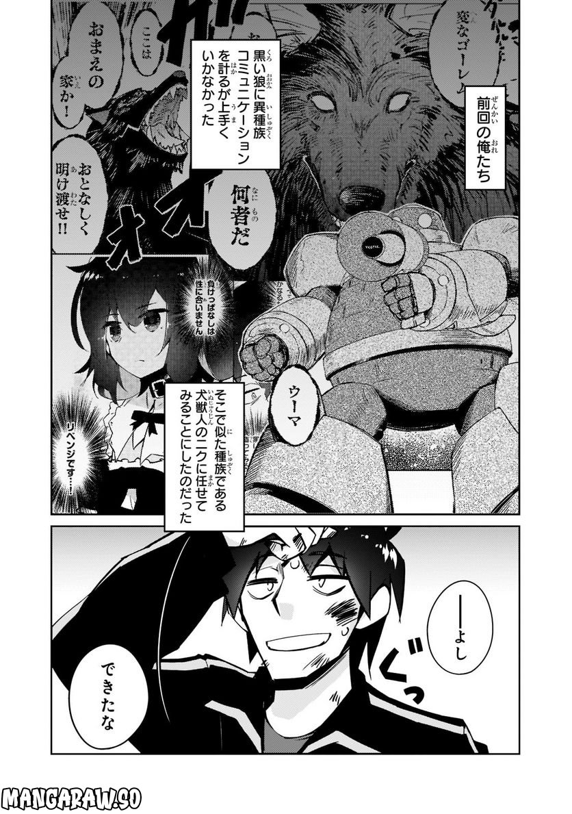 絶対に働きたくないダンジョンマスターが惰眠をむさぼるまで 第45.1話 - Page 1