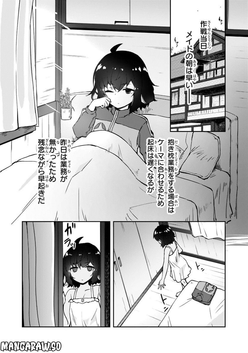 絶対に働きたくないダンジョンマスターが惰眠をむさぼるまで 第45.1話 - Page 4