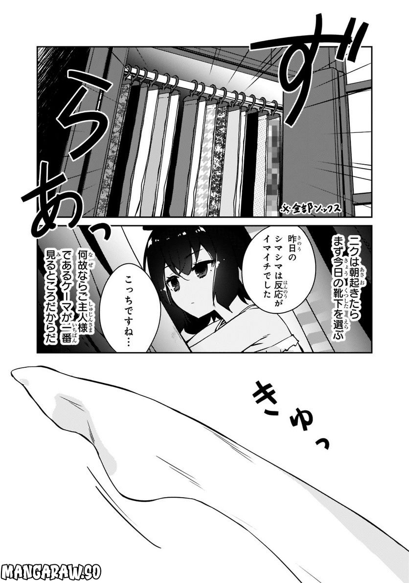 絶対に働きたくないダンジョンマスターが惰眠をむさぼるまで 第45.1話 - Page 5