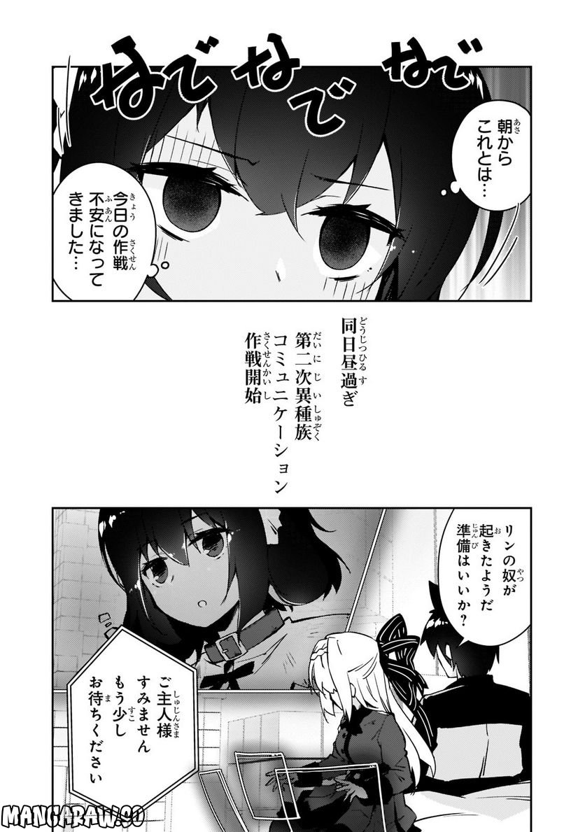 絶対に働きたくないダンジョンマスターが惰眠をむさぼるまで 第45.1話 - Page 10