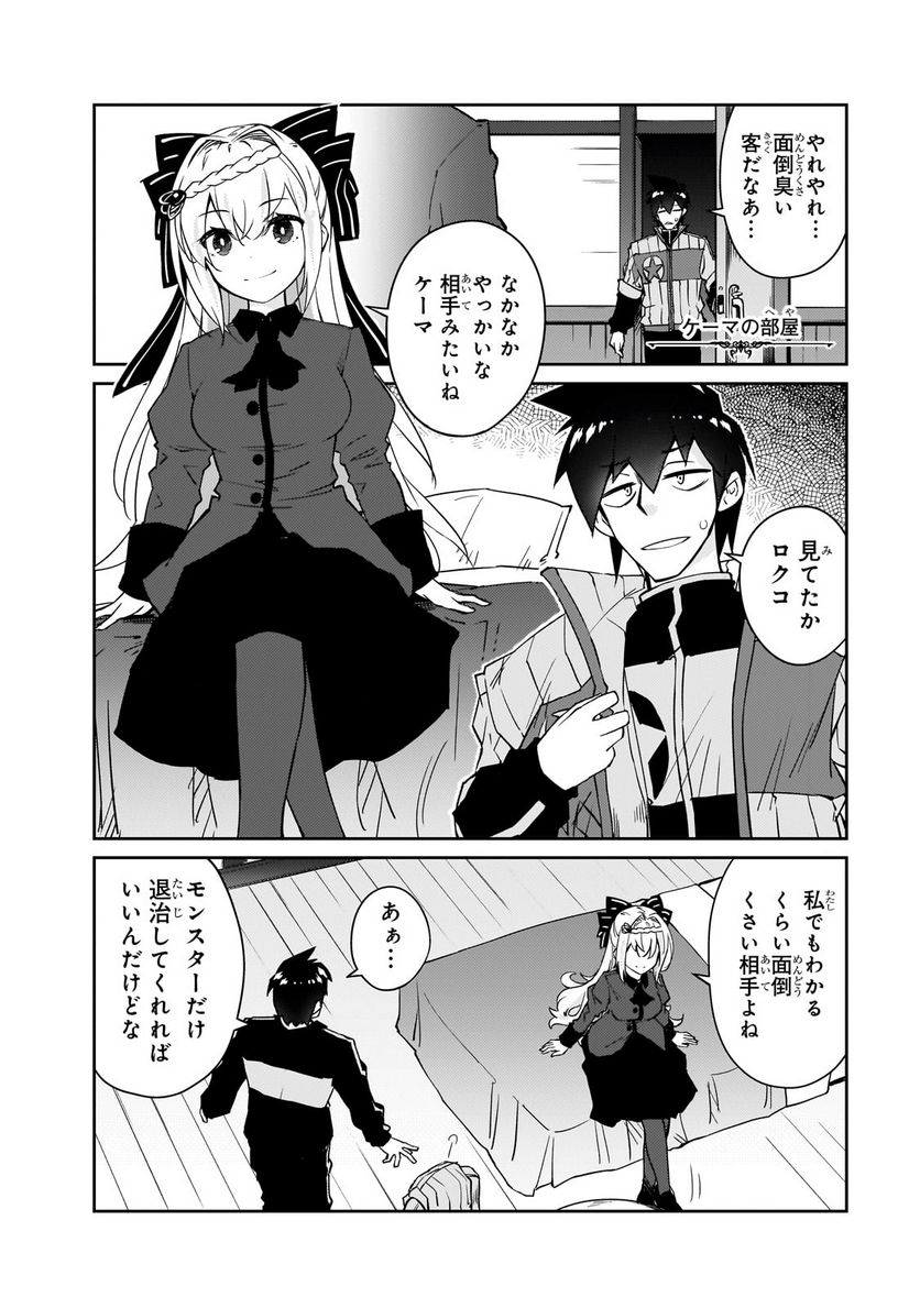 絶対に働きたくないダンジョンマスターが惰眠をむさぼるまで 第47.2話 - Page 1