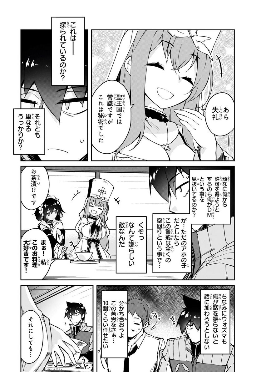 絶対に働きたくないダンジョンマスターが惰眠をむさぼるまで 第48.1話 - Page 11