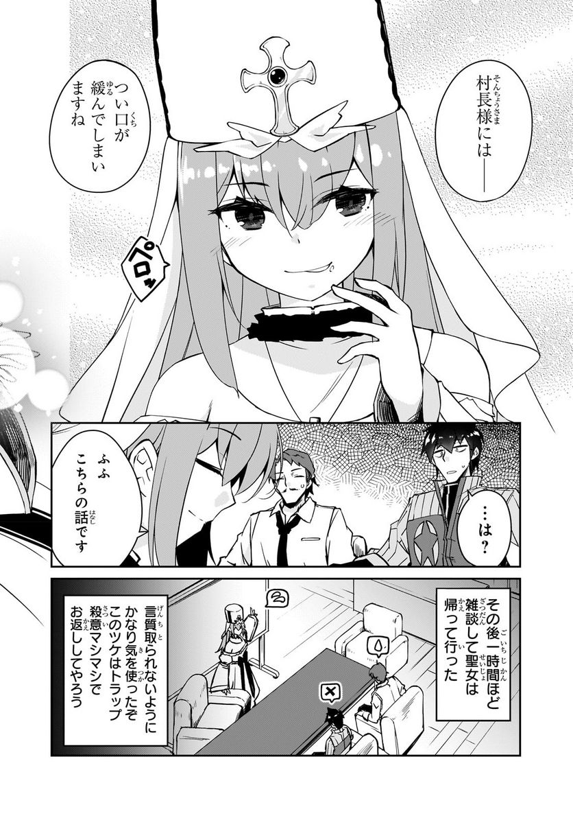 絶対に働きたくないダンジョンマスターが惰眠をむさぼるまで 第48.1話 - Page 12