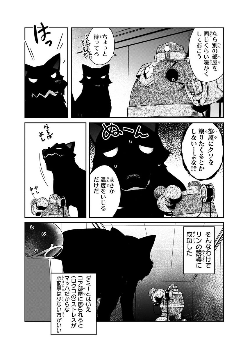 絶対に働きたくないダンジョンマスターが惰眠をむさぼるまで 第48.1話 - Page 6