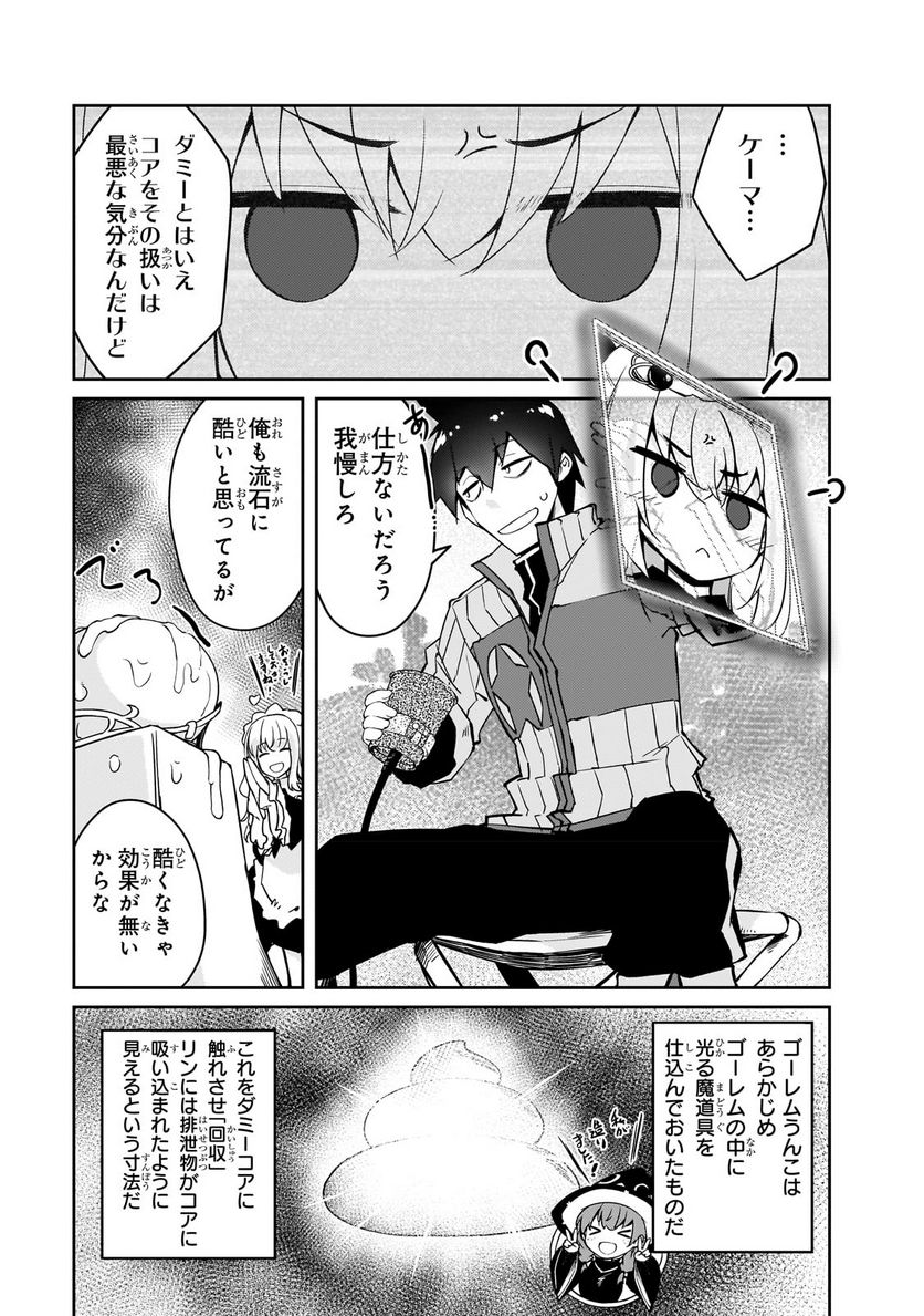 絶対に働きたくないダンジョンマスターが惰眠をむさぼるまで 第48.1話 - Page 7