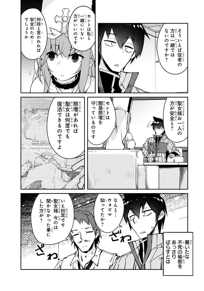 絶対に働きたくないダンジョンマスターが惰眠をむさぼるまで 第48.1話 - Page 10