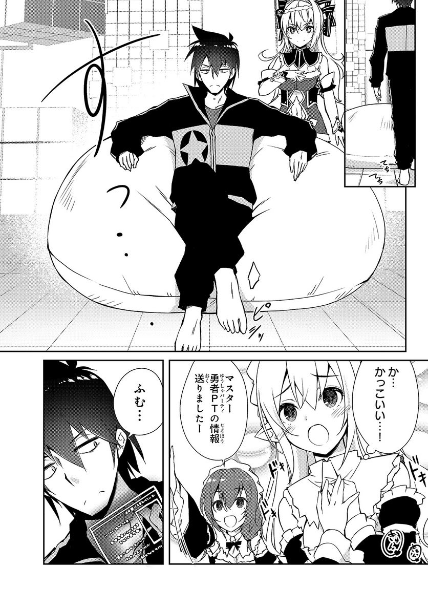 絶対に働きたくないダンジョンマスターが惰眠をむさぼるまで 第33話 - Page 12