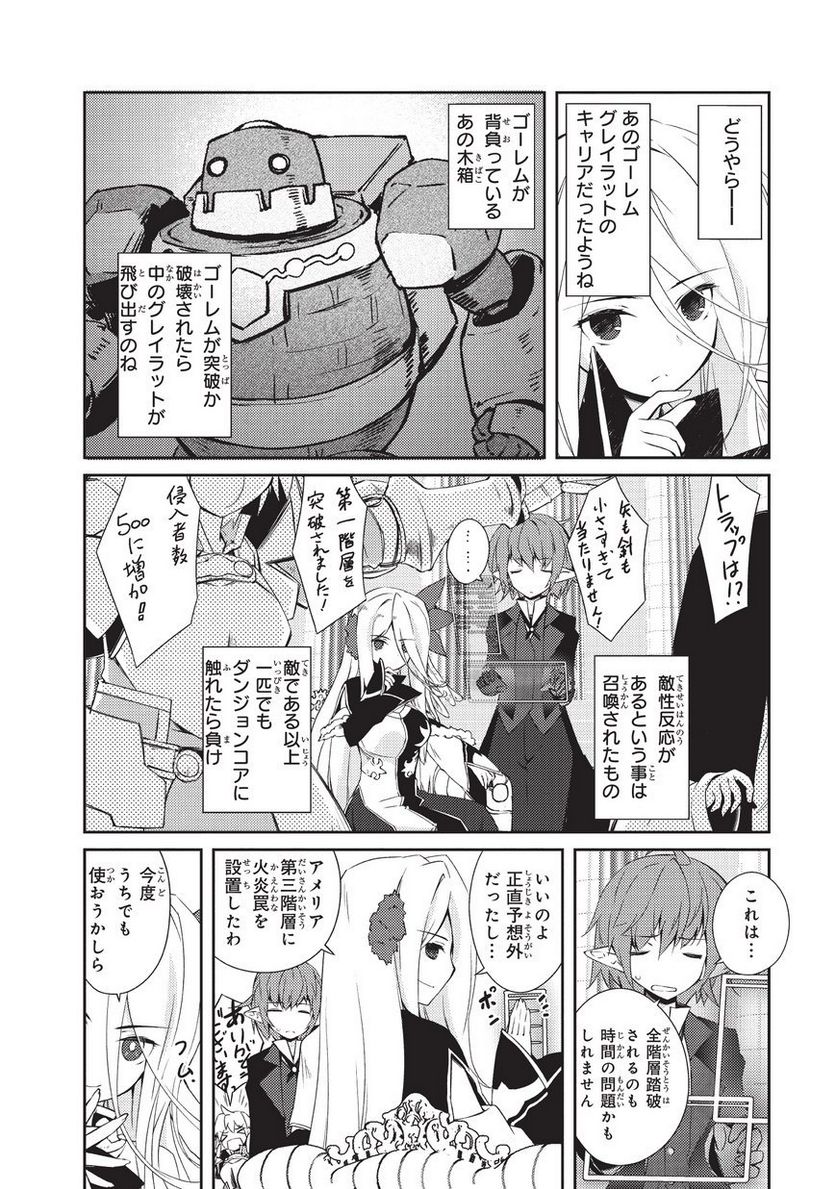 絶対に働きたくないダンジョンマスターが惰眠をむさぼるまで 第9話 - Page 2