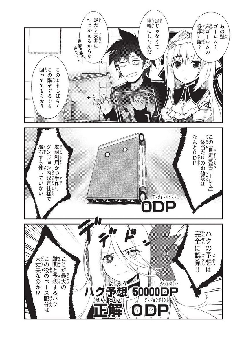 絶対に働きたくないダンジョンマスターが惰眠をむさぼるまで 第9話 - Page 22