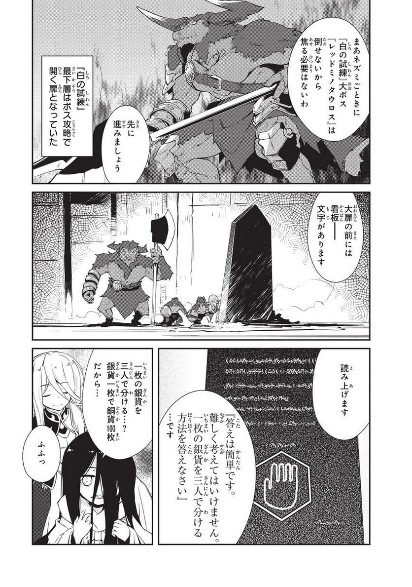 絶対に働きたくないダンジョンマスターが惰眠をむさぼるまで 第9話 - Page 25