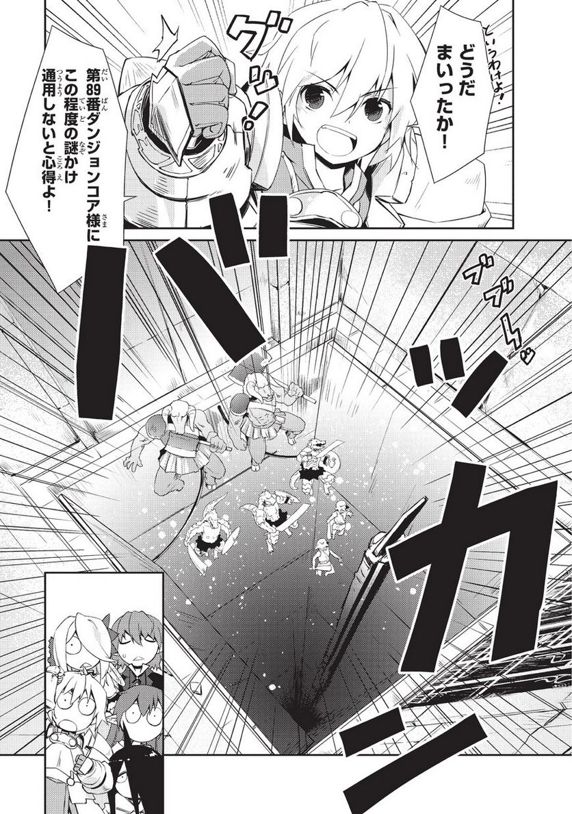 絶対に働きたくないダンジョンマスターが惰眠をむさぼるまで 第9話 - Page 27