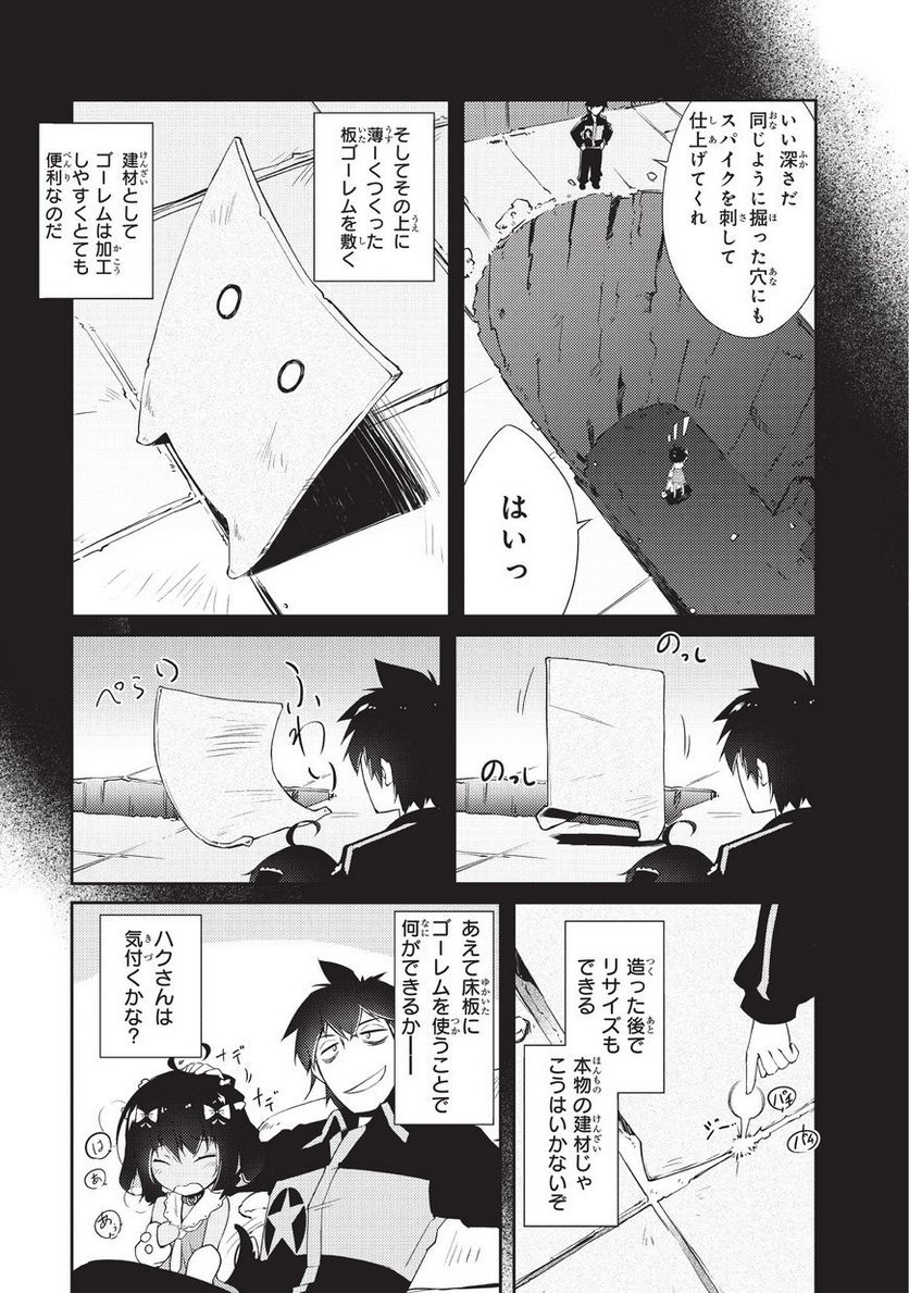 絶対に働きたくないダンジョンマスターが惰眠をむさぼるまで 第9話 - Page 9