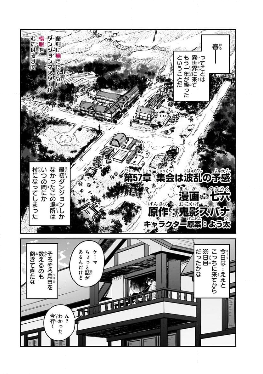 絶対に働きたくないダンジョンマスターが惰眠をむさぼるまで 第57.1話 - Page 1