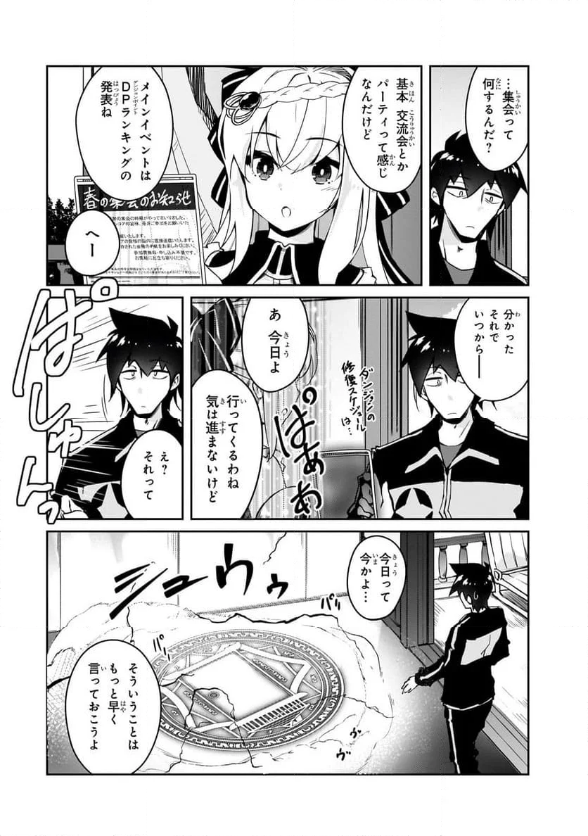 絶対に働きたくないダンジョンマスターが惰眠をむさぼるまで 第57.1話 - Page 3