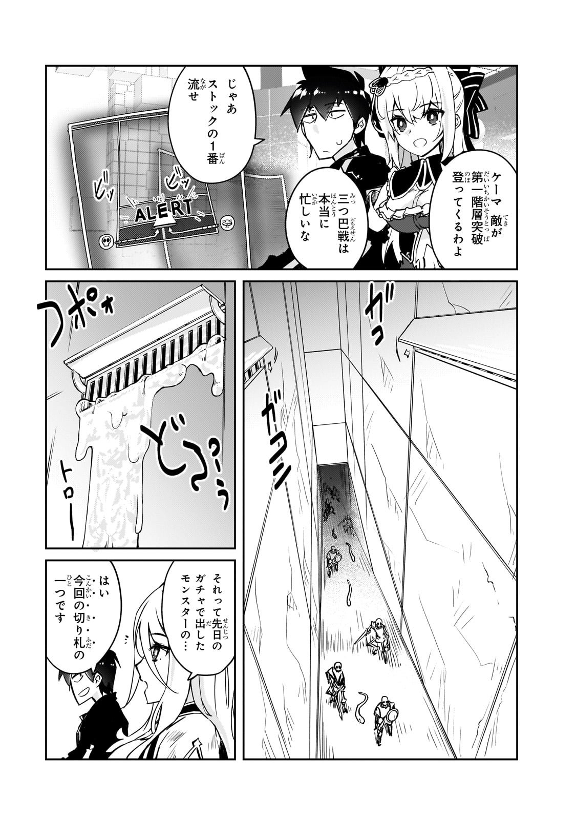 絶対に働きたくないダンジョンマスターが惰眠をむさぼるまで 第61話 - Page 13