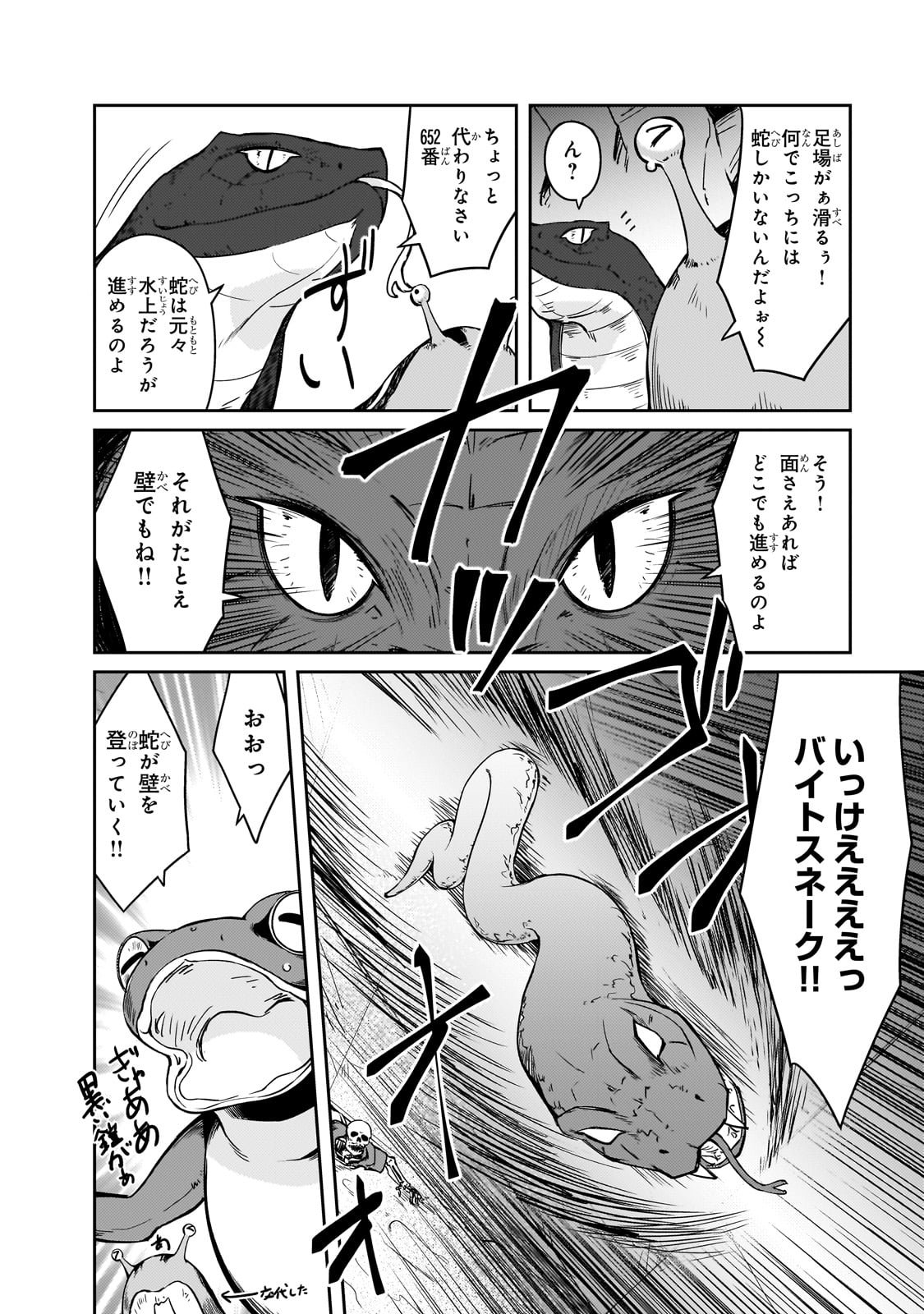 絶対に働きたくないダンジョンマスターが惰眠をむさぼるまで 第61話 - Page 18