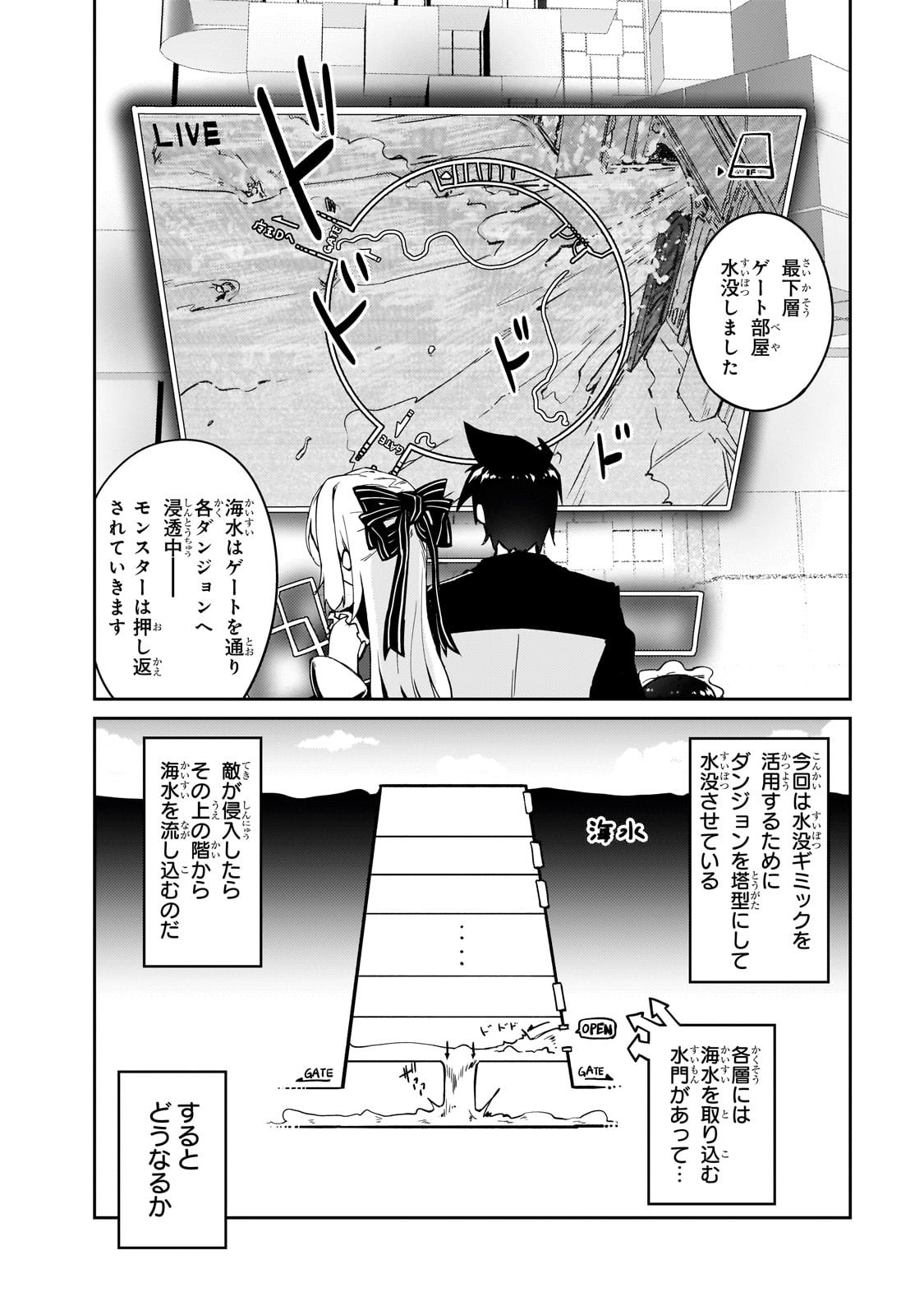 絶対に働きたくないダンジョンマスターが惰眠をむさぼるまで 第61話 - Page 2