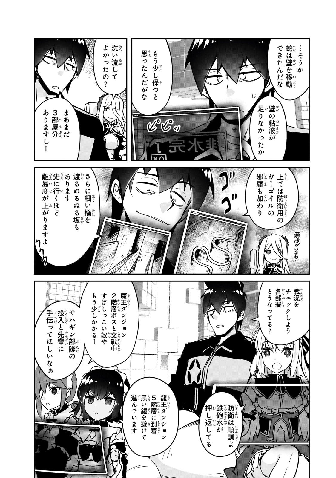 絶対に働きたくないダンジョンマスターが惰眠をむさぼるまで 第61話 - Page 20