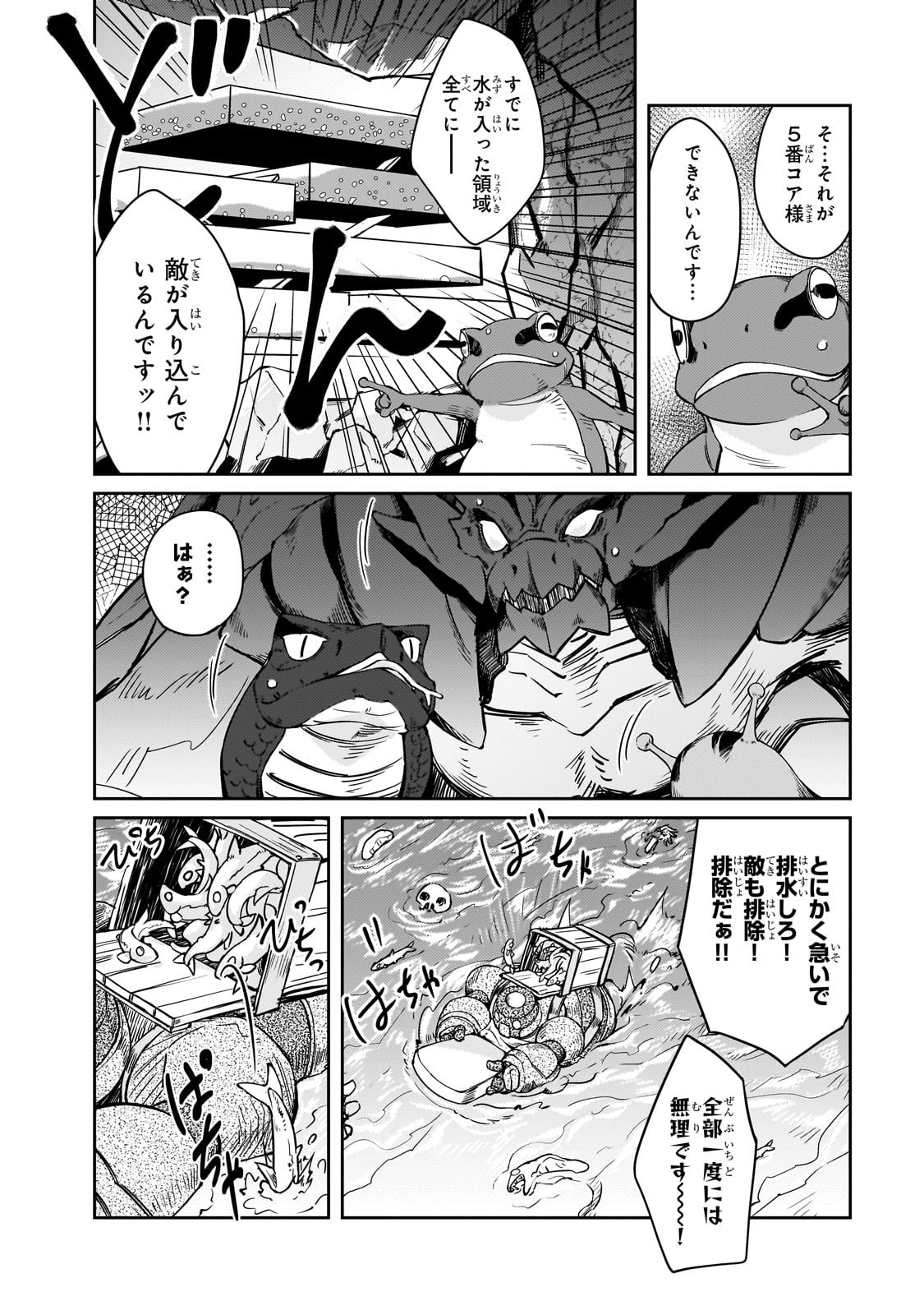 絶対に働きたくないダンジョンマスターが惰眠をむさぼるまで 第61話 - Page 4