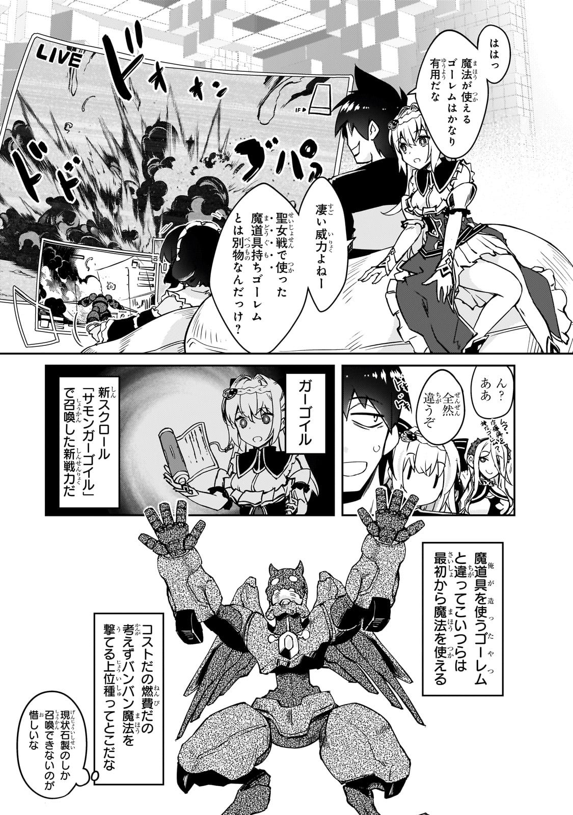 絶対に働きたくないダンジョンマスターが惰眠をむさぼるまで 第61話 - Page 9