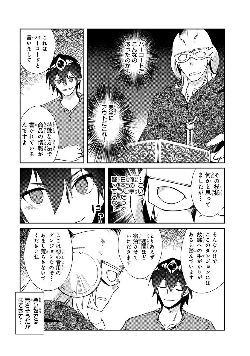 絶対に働きたくないダンジョンマスターが惰眠をむさぼるまで 第29話 - Page 1