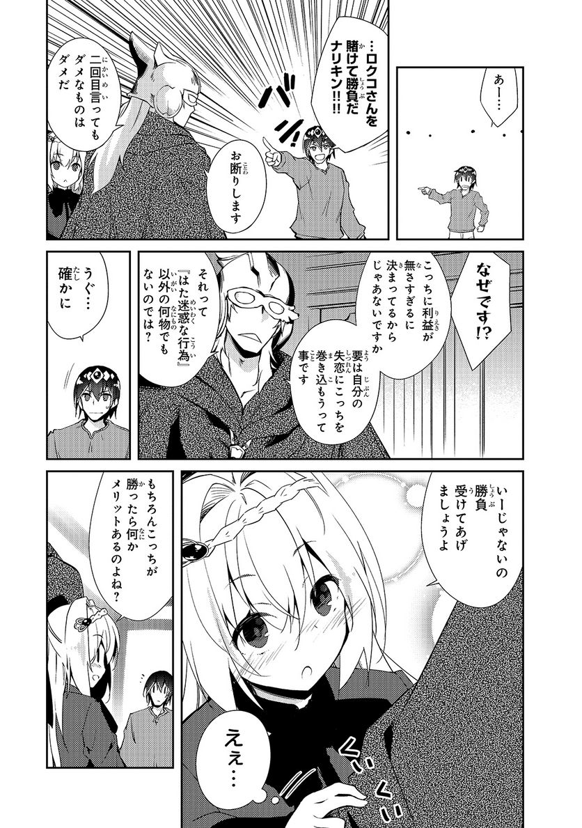 絶対に働きたくないダンジョンマスターが惰眠をむさぼるまで 第29話 - Page 11