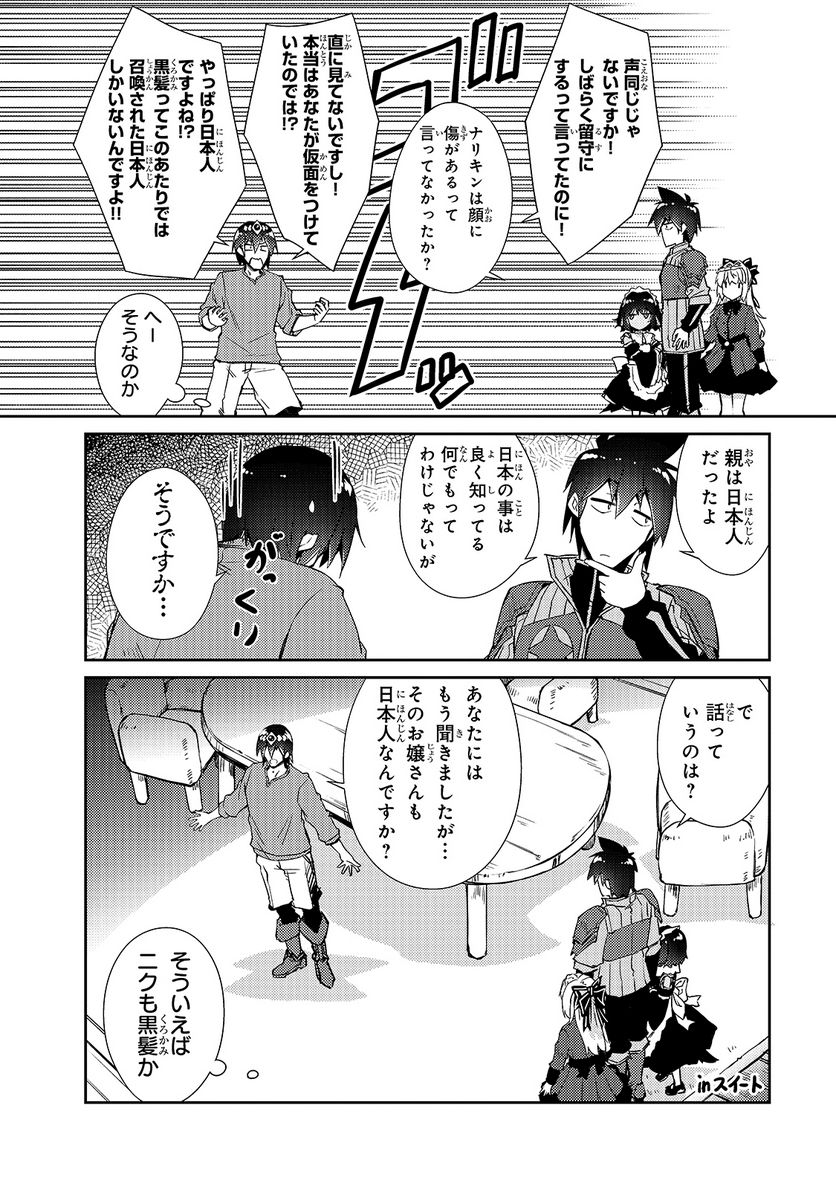 絶対に働きたくないダンジョンマスターが惰眠をむさぼるまで 第29話 - Page 16