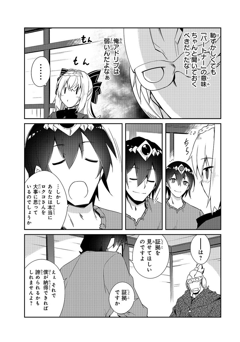 絶対に働きたくないダンジョンマスターが惰眠をむさぼるまで 第29話 - Page 6