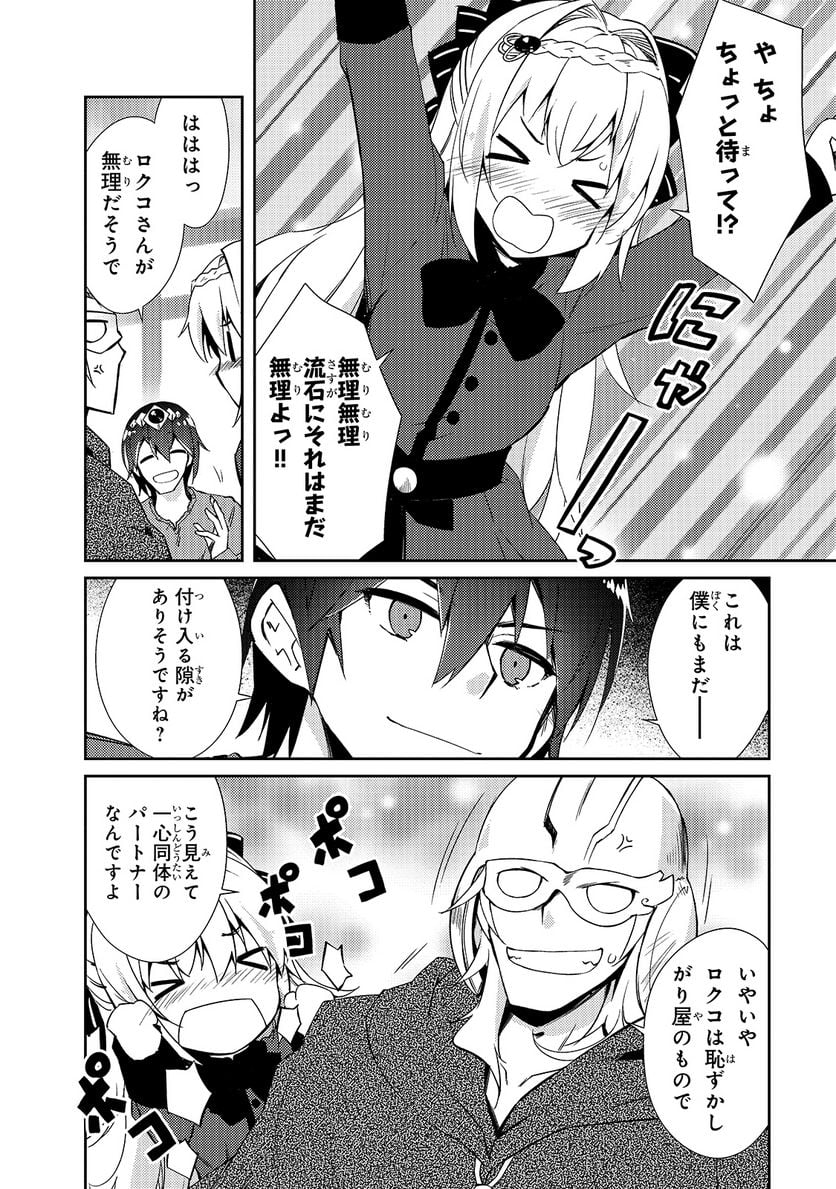 絶対に働きたくないダンジョンマスターが惰眠をむさぼるまで 第29話 - Page 8