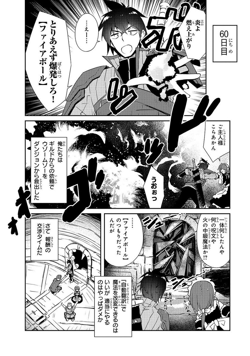 絶対に働きたくないダンジョンマスターが惰眠をむさぼるまで 第17話 - Page 2