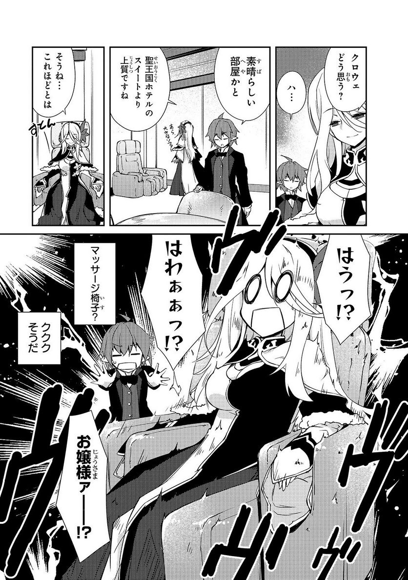 絶対に働きたくないダンジョンマスターが惰眠をむさぼるまで 第17話 - Page 11