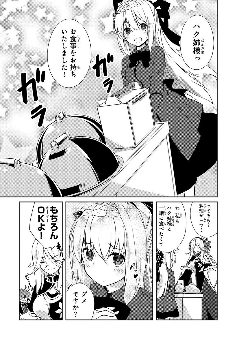 絶対に働きたくないダンジョンマスターが惰眠をむさぼるまで 第17話 - Page 15