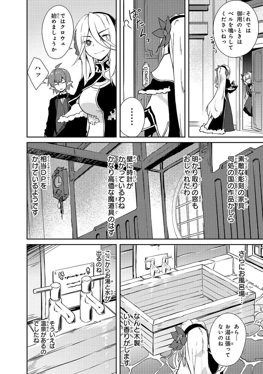 絶対に働きたくないダンジョンマスターが惰眠をむさぼるまで 第17話 - Page 10