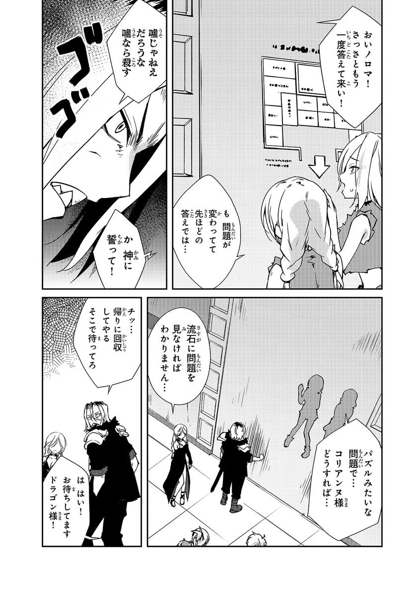 絶対に働きたくないダンジョンマスターが惰眠をむさぼるまで 第34話 - Page 14