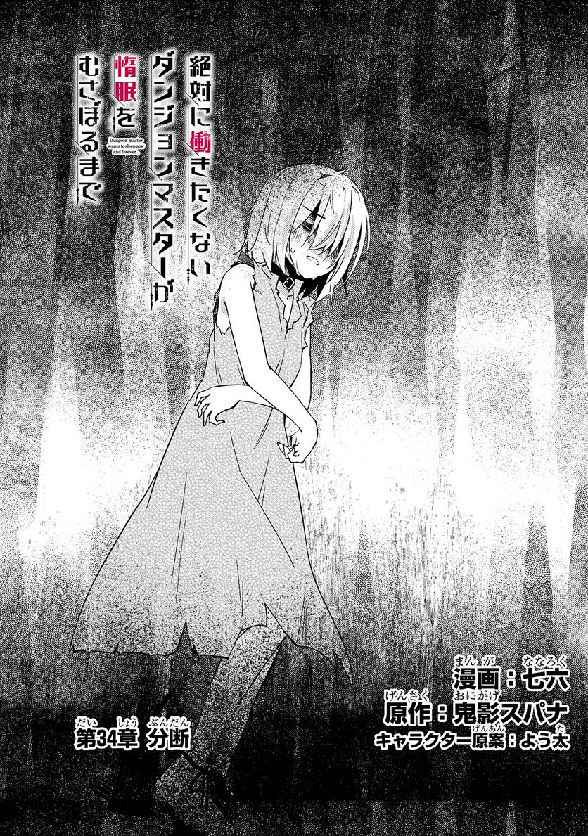 絶対に働きたくないダンジョンマスターが惰眠をむさぼるまで 第34話 - Page 5