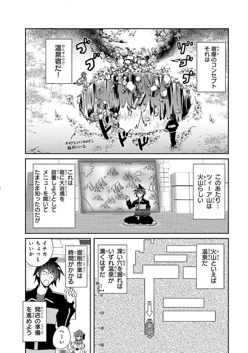 絶対に働きたくないダンジョンマスターが惰眠をむさぼるまで 第15話 - Page 4