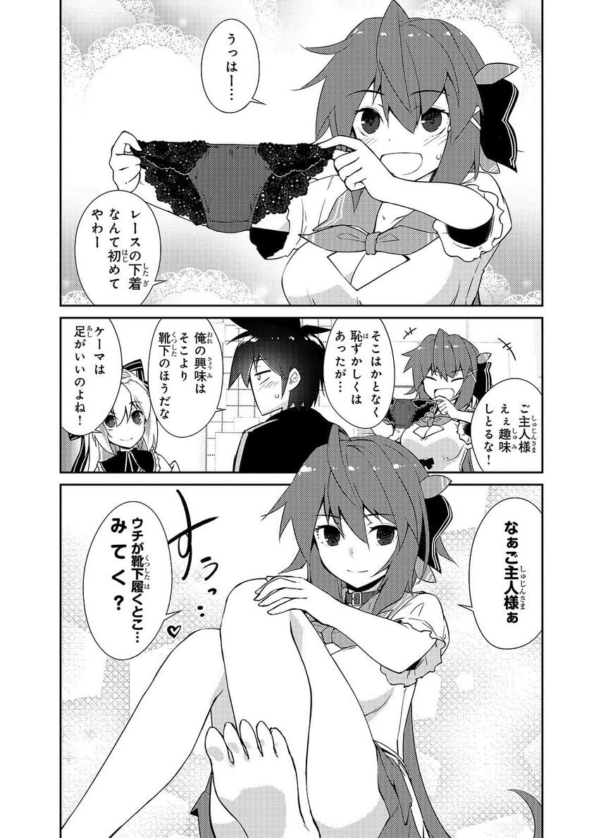 絶対に働きたくないダンジョンマスターが惰眠をむさぼるまで 第15話 - Page 6